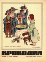 Обложка для Крокодил, 1966 , № 13.pdf